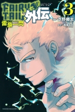 Fairy Tail Gaiden