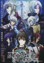 Hakuoukimovie2 Animecover